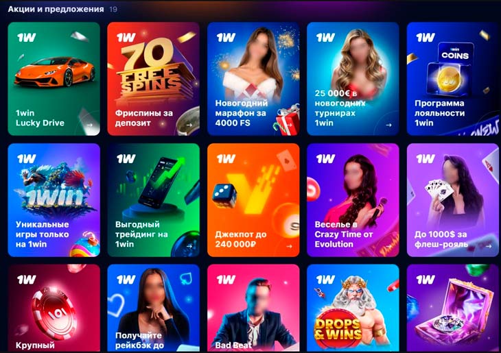 Акции в 1win Casino